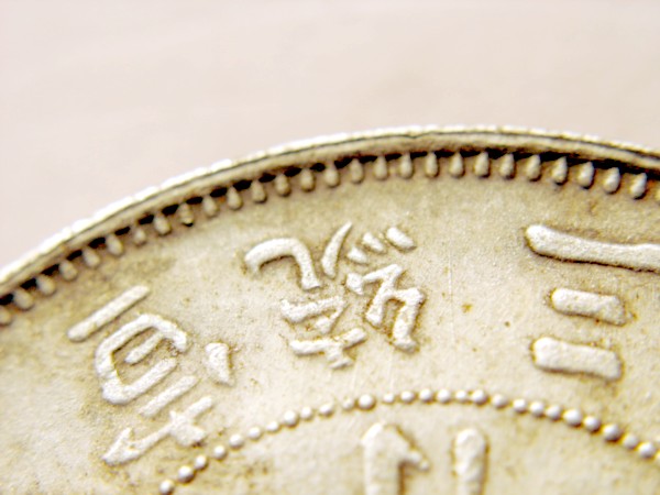 Chinese-Coin/Signed-